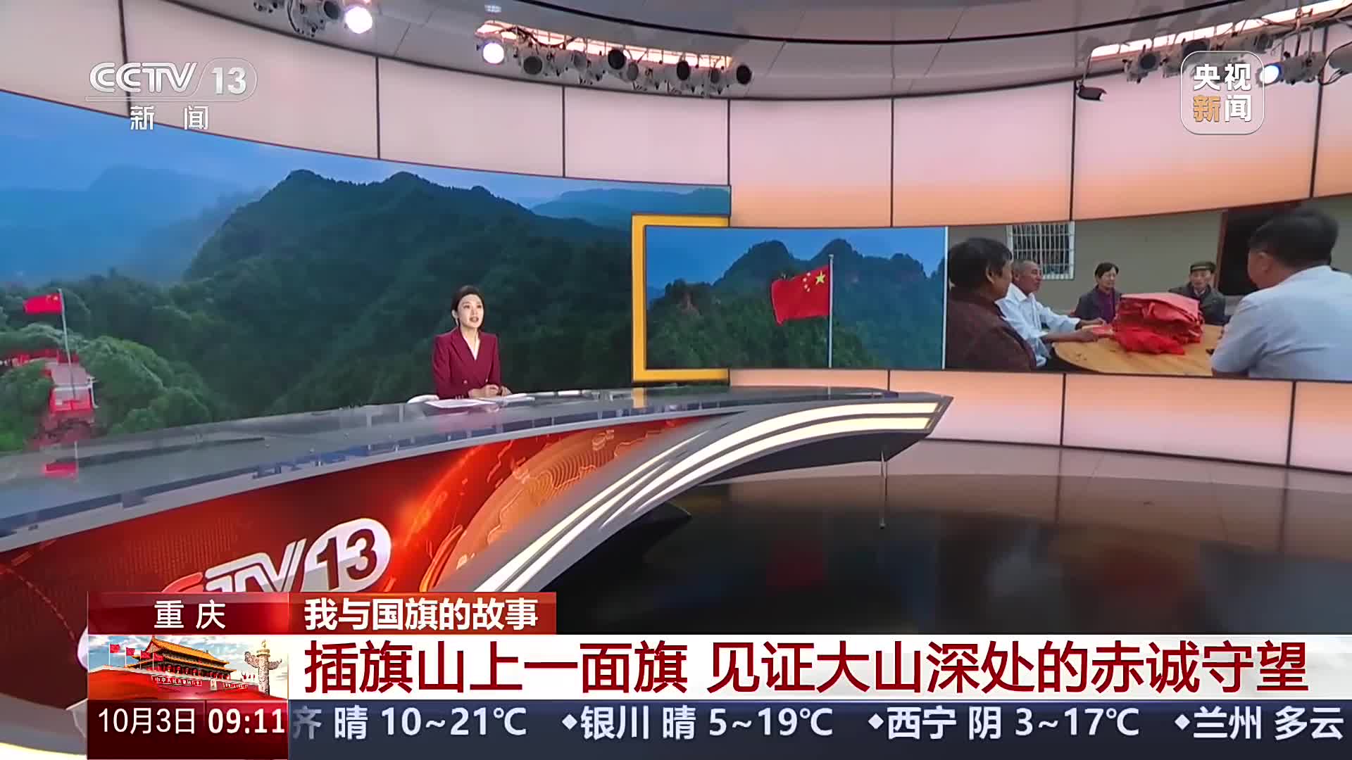 重庆江津：插旗山上一面旗 见证大山深处的赤诚守望