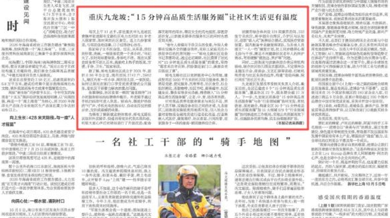 重庆九龙坡：“15分钟高品质生活服务圈”让社区生活更有温度