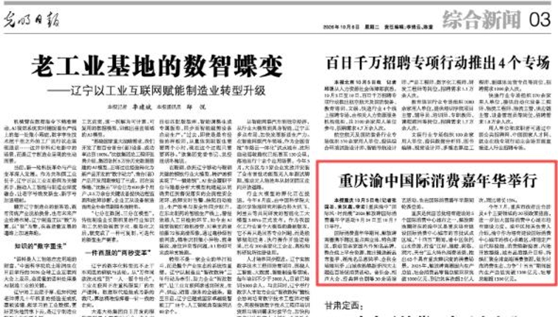 重庆渝中国际消费嘉年华举行