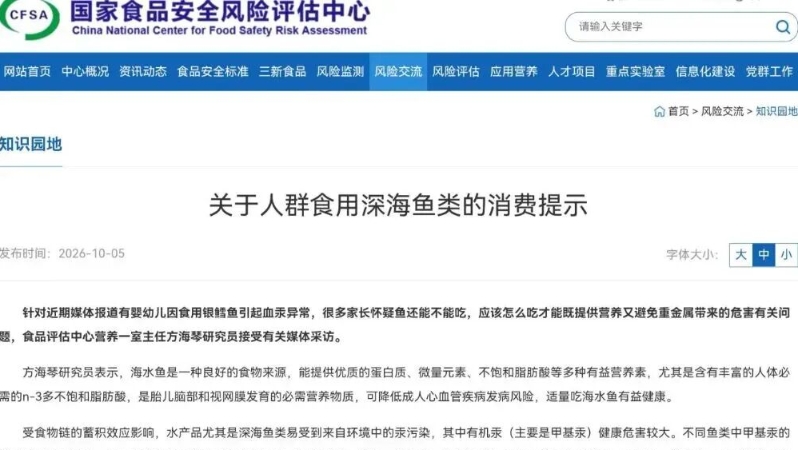 “银鳕鱼 汞中毒”话题登上热搜，深海鱼还能吃吗？最新权威解答来了→