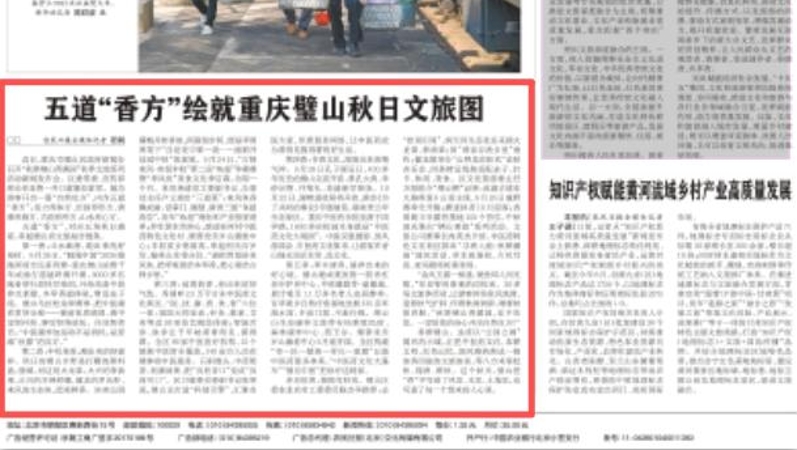 五道“香方”绘就重庆璧山秋日文旅图