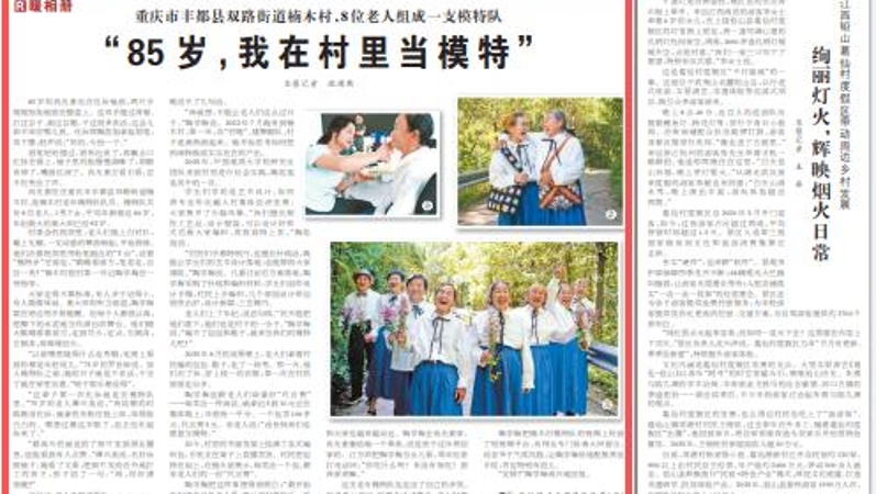 重庆丰都8位老人组成一支模特队