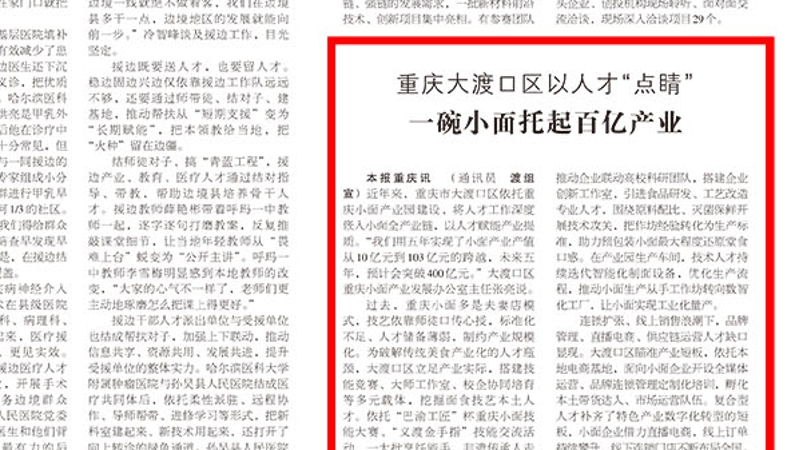 重庆大渡口区以人才“点睛” 一碗小面托起百亿产业