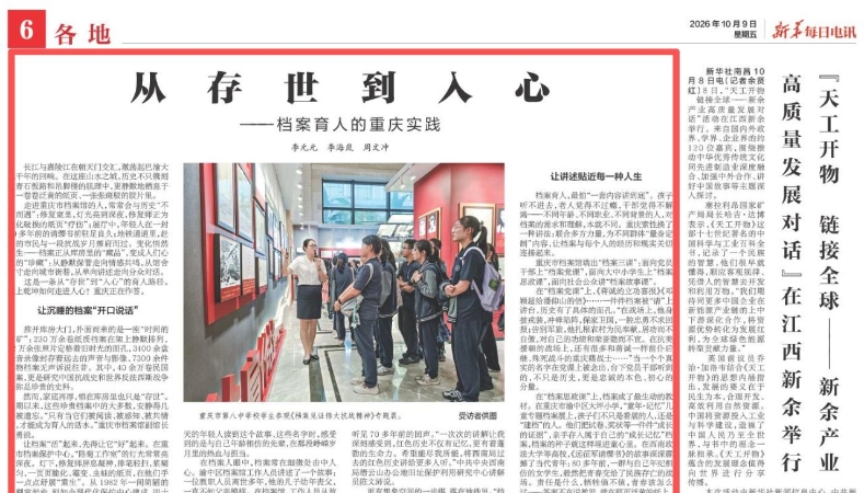 从存世到入心——档案育人的重庆实践