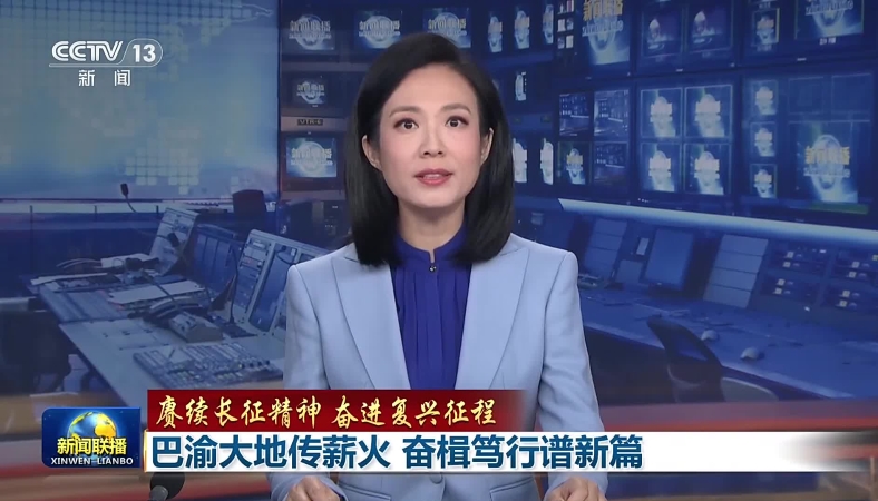 巴渝大地传薪火 奋楫笃行谱新篇