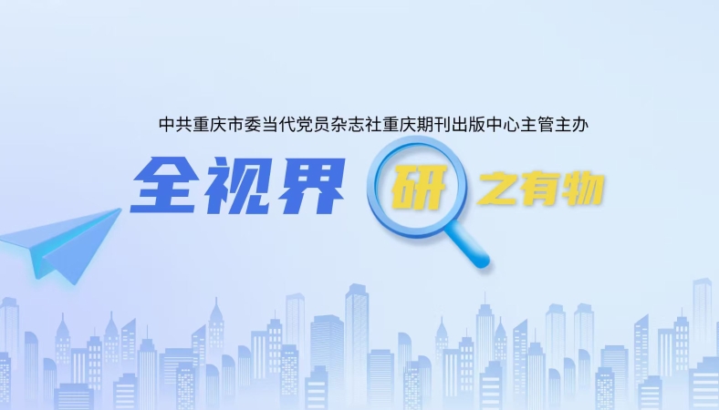 研之有物｜文旅深度融合赋能乡村旅游高质量发展的路径探索