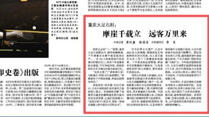 重庆大足石刻：摩崖千载立 远客万里来