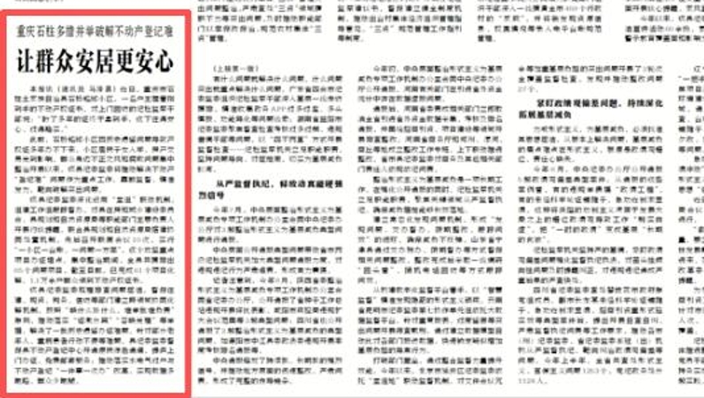 重庆石柱多措并举破解不动产登记难 让群众安居更安心