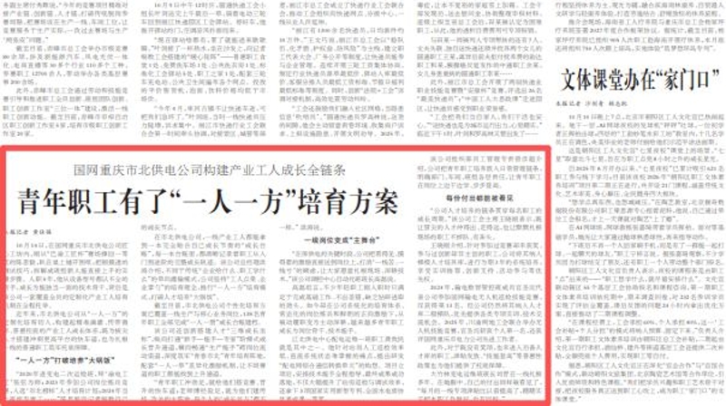 青年职工有了“一人一方”培育方案