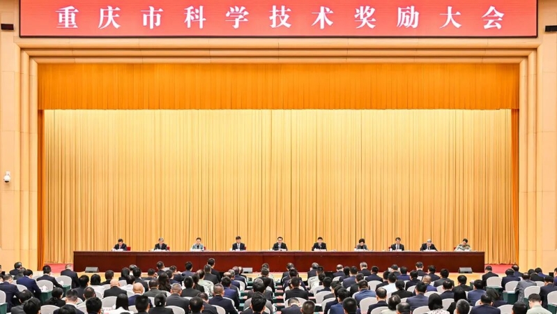 重庆市科学技术奖励大会召开 袁家军出席并讲话 陈新武主持 王炯程丽华出席