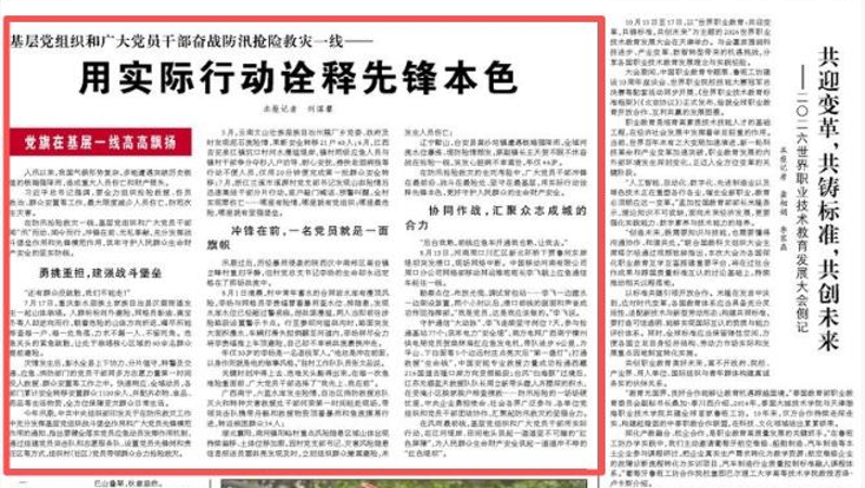 《人民日报》关注重庆等地基层党组织和广大党员干部奋战防汛抢险救灾一线