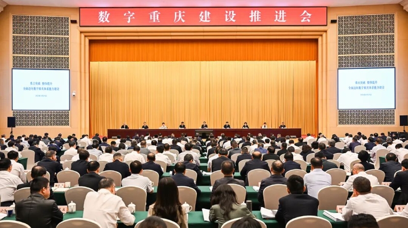 袁家军在数字重庆建设推进会上强调 重点突破 整体提升 全面迈向数字重庆体系能力建设 陈新武主持 王炯程丽华出席
