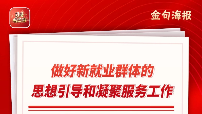习语暖巴渝｜边跑单边“上大学”