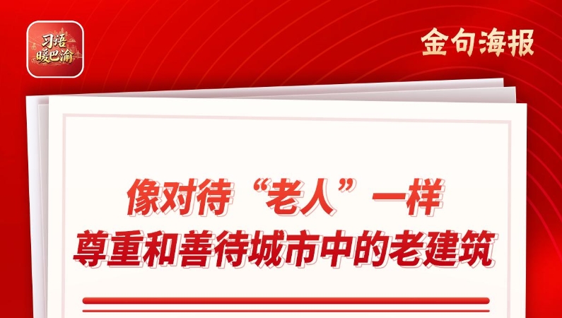 习语暖巴渝｜重庆：老旧厂区变身社区文化新空间
