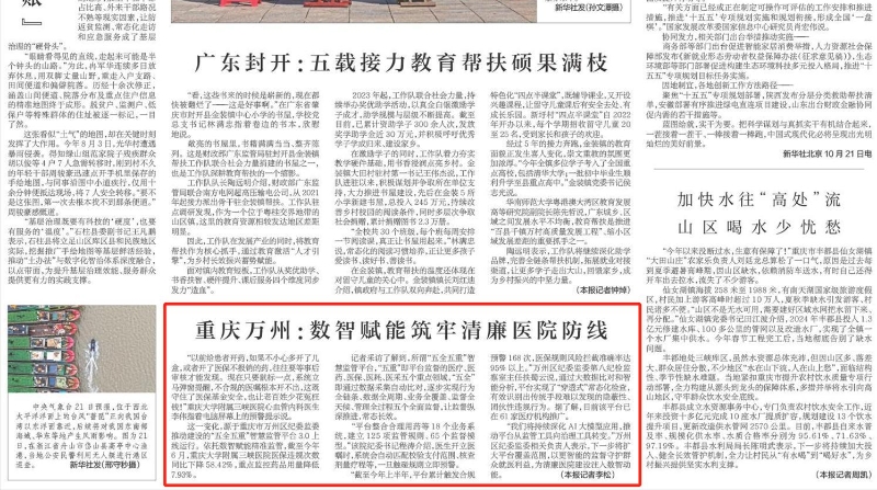 重庆万州：数智赋能筑牢清廉医院防线