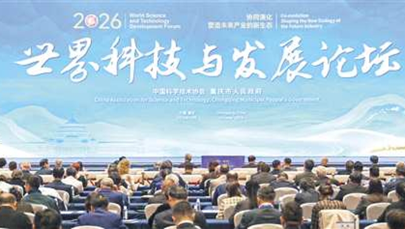 2026年度“十大科技前瞻”正式发布