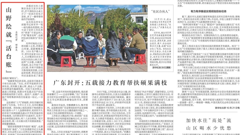 重庆石柱：山野绘就“活台账”