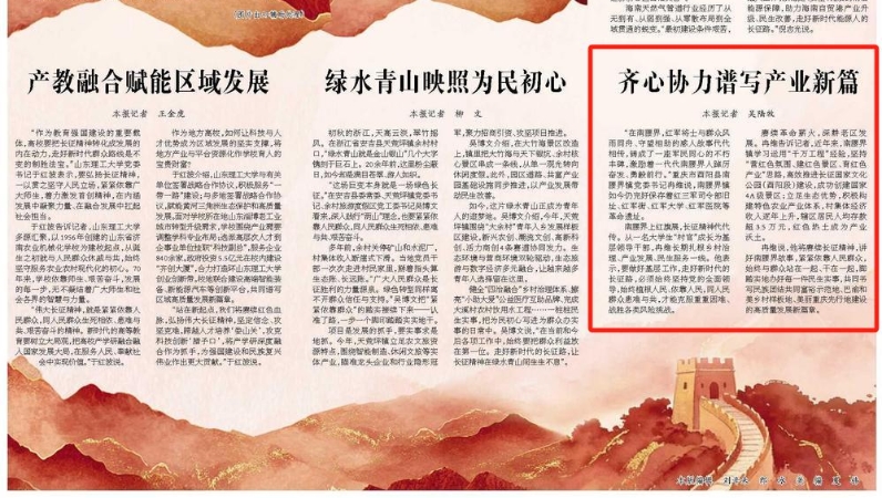 齐心协力谱写产业新篇