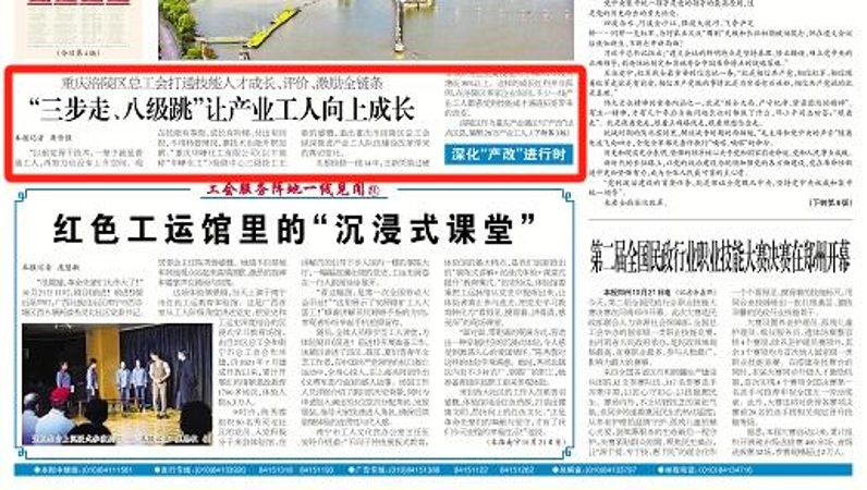 “三步走、八级跳”让产业工人向上成长