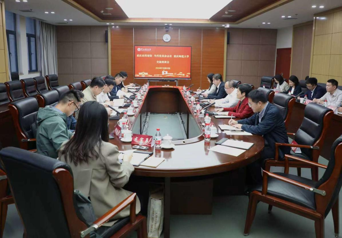 红岩思政・渝档育人重庆市档案馆 重庆当代党员杂志社 重庆师范大学联合召开座谈会