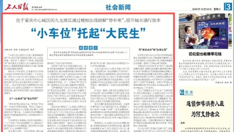 重庆九龙坡区：“小车位”托起“大民生”