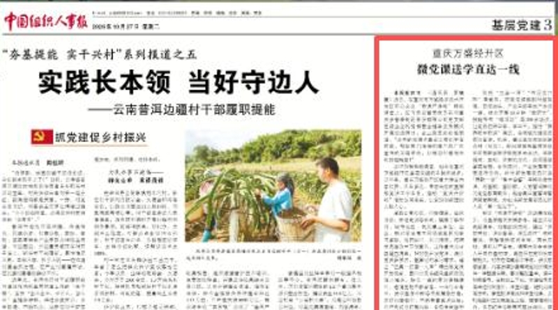 重庆万盛经开区：微党课送学直达一线