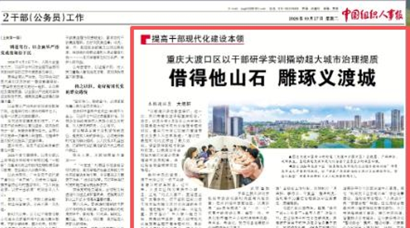 重庆大渡口：借得他山石 雕琢义渡城