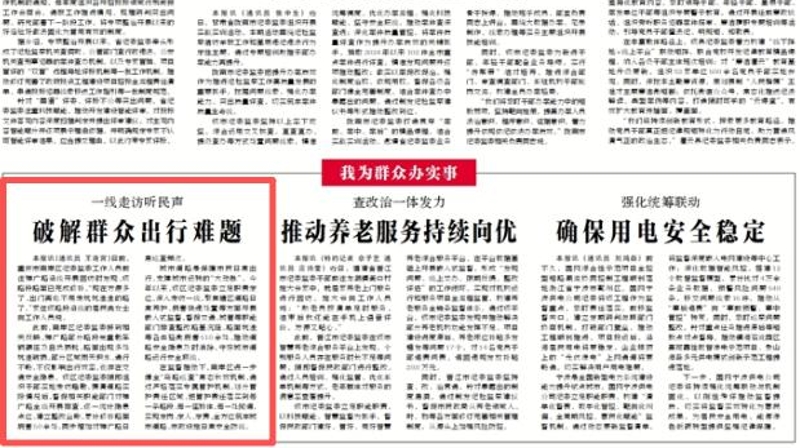 重庆南岸：破解群众出行难题