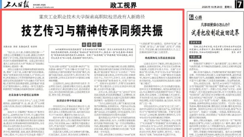 重庆工业职业技术大学：技艺传习与精神传承同频共振