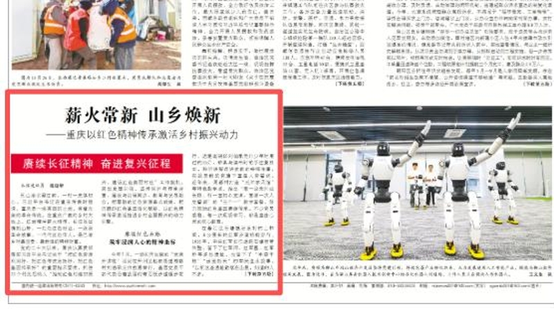 薪火常新 山乡焕新——重庆以红色精神传承激活乡村振兴动力