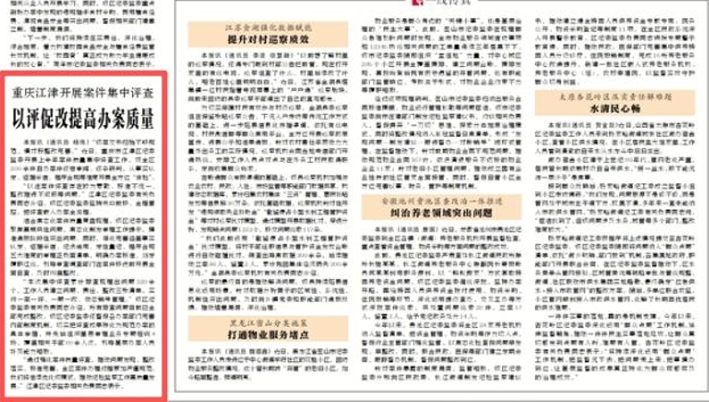 重庆江津开展案件集中评查 以评促改提高办案质量
