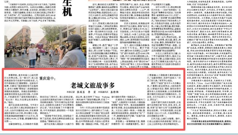 重庆渝中：老城文旅故事多
